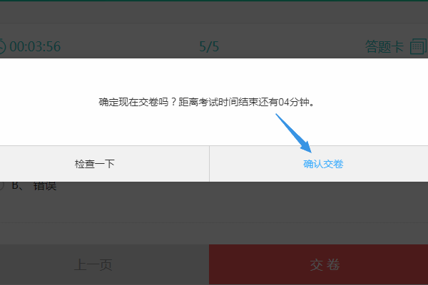 考生提交试卷时同时在线答题人数减少说明