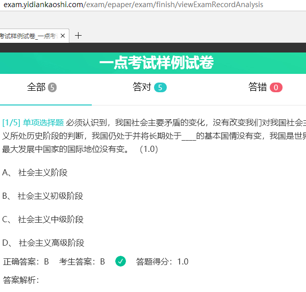 考生分享试题解析页面链接的演示示意图