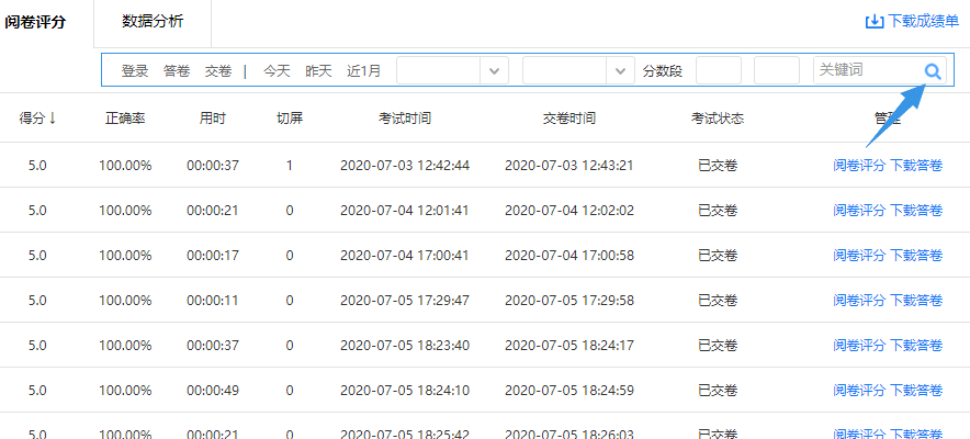 阅卷评分页面条件筛选下载成绩单界面
