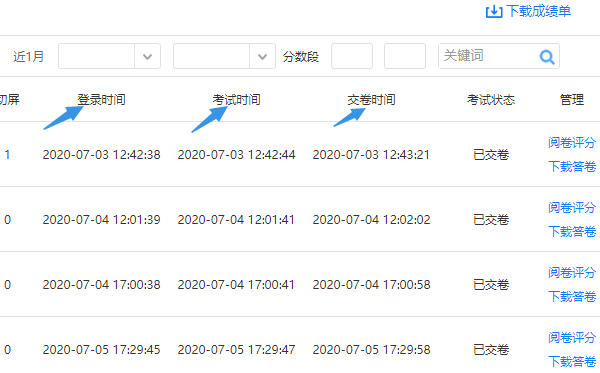 考生登录时间记录规则优化后的展示效果