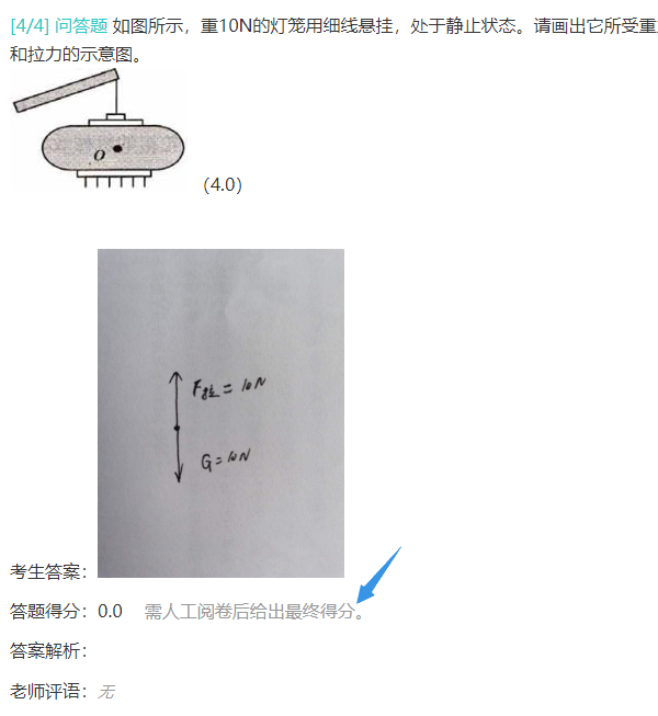 考生成绩查询界面查看老师批改情况