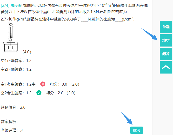 阅卷评分页面快捷跳转题型的菜单