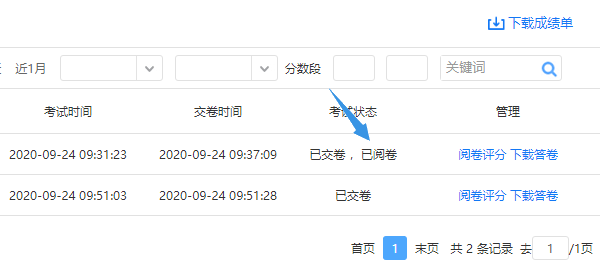 阅卷评分页面已阅卷试卷的状态标志