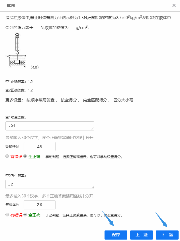 批阅试题界面的上一题下一题按钮