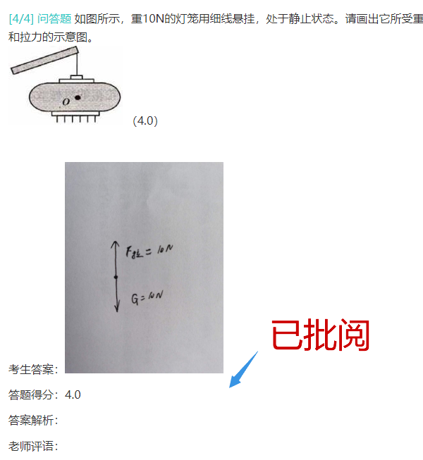 主观题老师批阅完成后的成绩显示效果