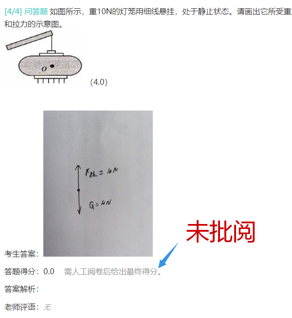 问答题显示需人工阅卷后给出最终得分提示