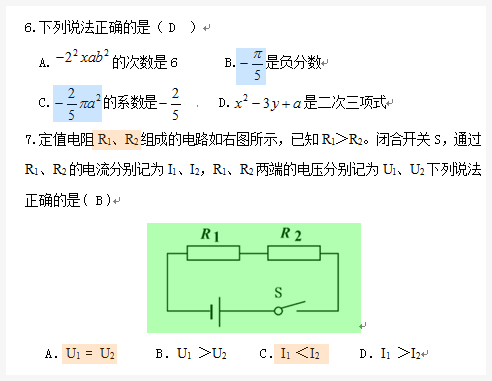 WORD格式试题智能导入考试系统题库