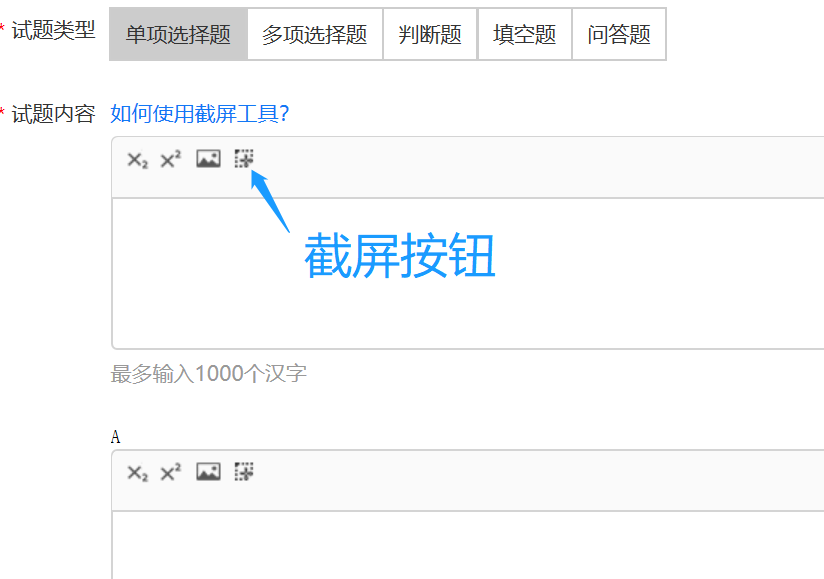 一点考试系统截屏录入试题功能演示