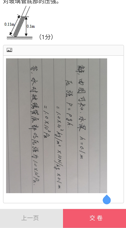 手机端调用摄像头拍照上传解题过程的效果展示