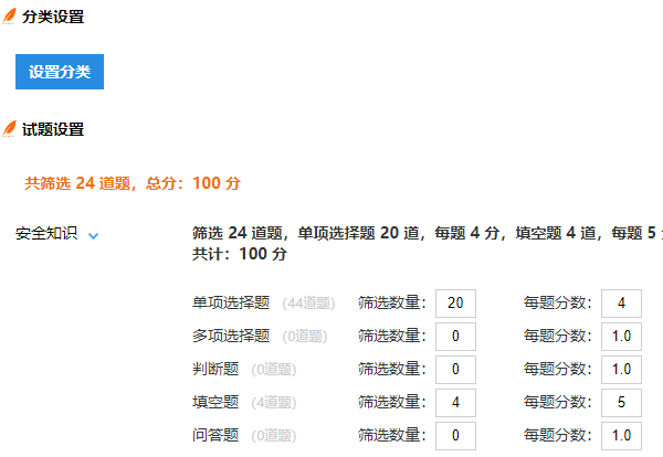 一点考试系统按分类与题型条件随机抽题的出题设置界面