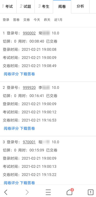 在手机端实时查看考生在线答题状态的管理页面