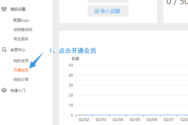 点击左侧菜单栏的开通会员