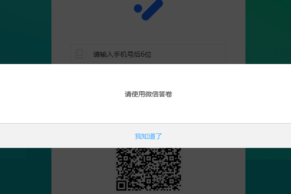 用其他浏览器打开试卷时系统提示无法登录