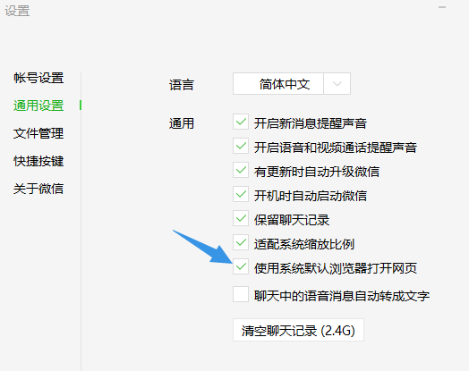 电脑微信使用系统默认浏览器打开网页的设置影响登陆试卷