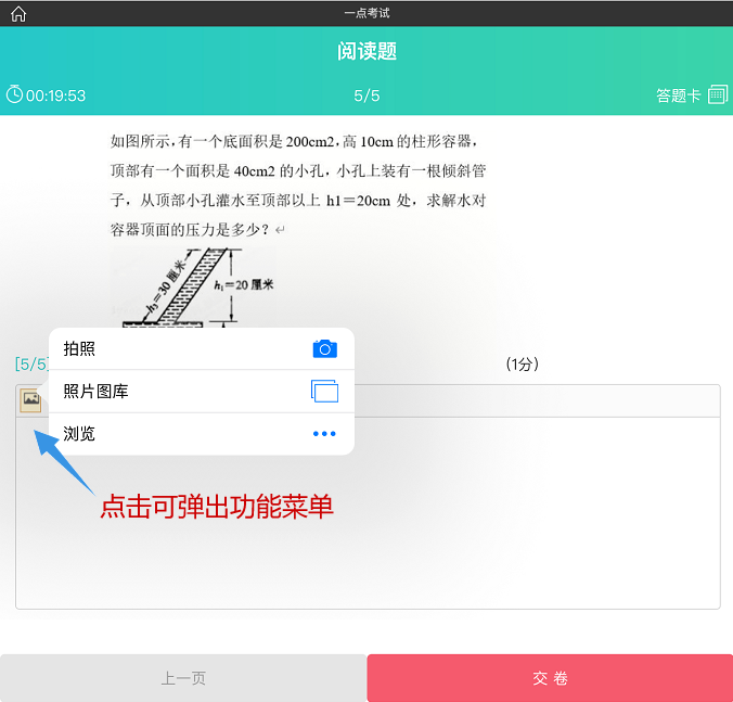用Safari浏览器通过试卷网址参加考试可加载照片或调取相机