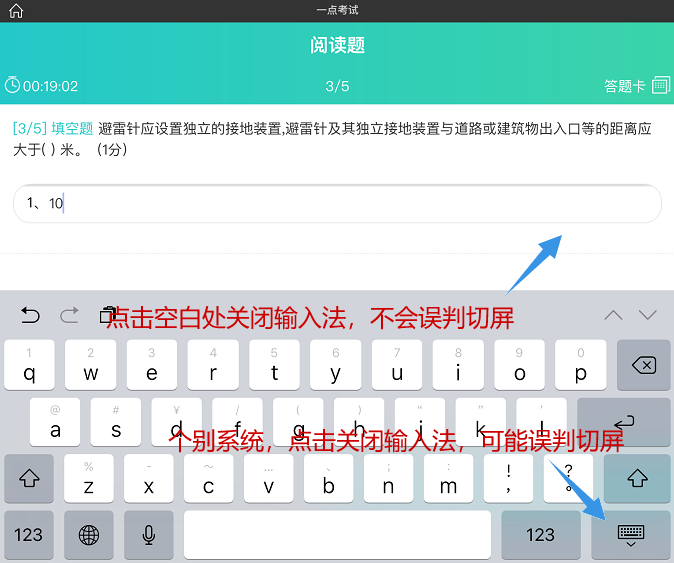 苹果系统关闭输入法应点击外围而非右下角小键盘避免误判切屏