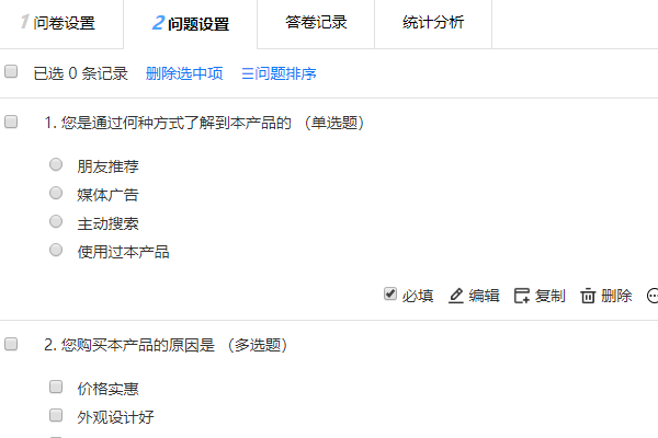 进入问卷问题设置页面录入调查问题