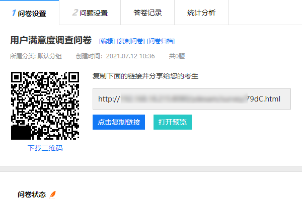 问卷设置界面配置开启问卷、答卷参数、登录页面等选项
