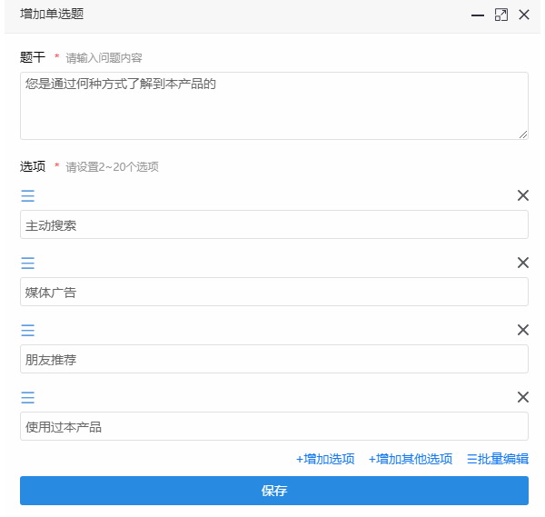 在增加单选题页面录入题干和选项后保存