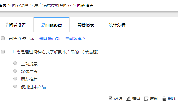 问题设置页面出现刚才添加的单选题