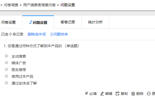 修改问卷单选题选项后的效果