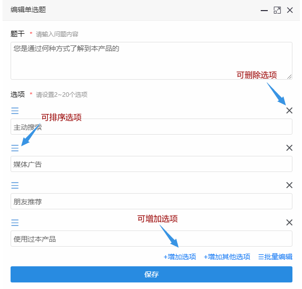 编辑单选题页面点击叉号删除或增加选项按钮添加选项