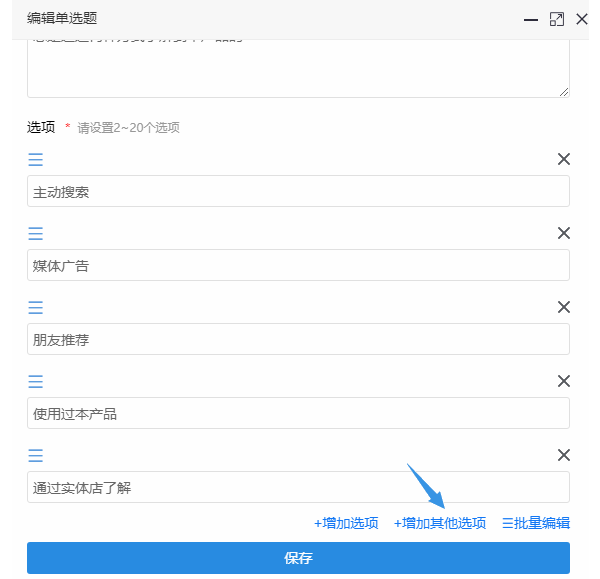 在编辑页面点击增加其他选项按钮