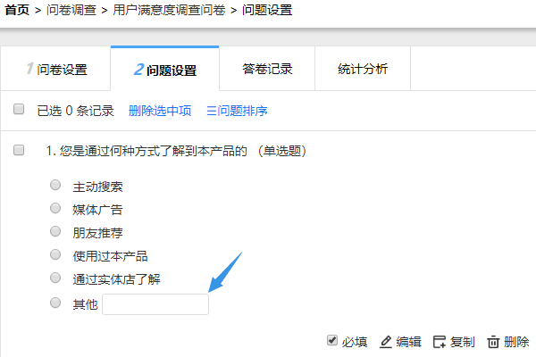 保存后可见带文本框的其他开放性选项最多250字