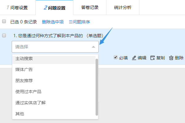 单选题改变为下拉样式后的设置效果