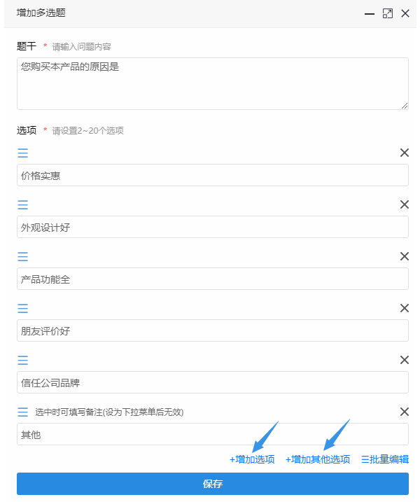在增加多选题页面录入题干和选项含其他开放性选项后保存