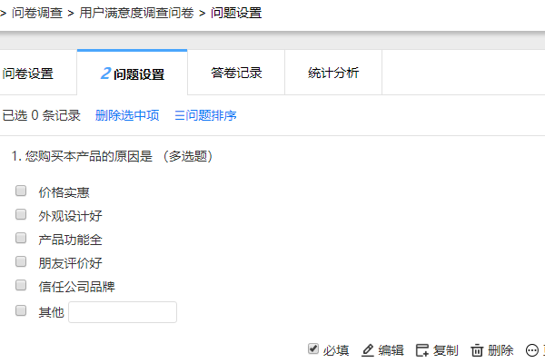 问题设置页面出现刚才添加的多选题