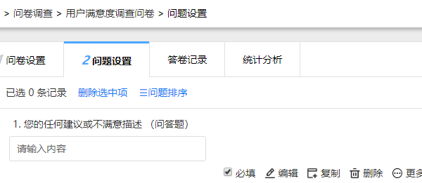 问答题显示为单行文本录入模式