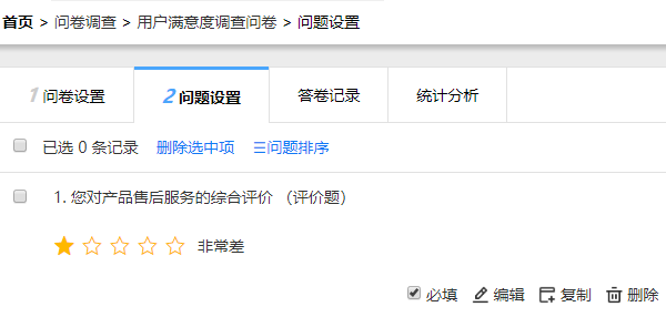 问题设置页面出现刚才添加的评价题