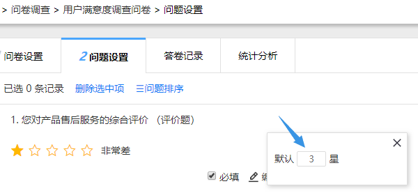 点击更多按钮把评价题默认星级改为三颗星
