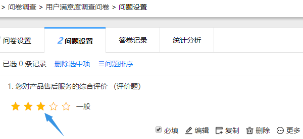 评价题默认星级修改为三颗星后的效果