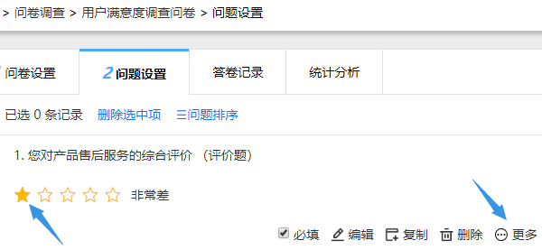 评价题添加后默认选中项为一颗星
