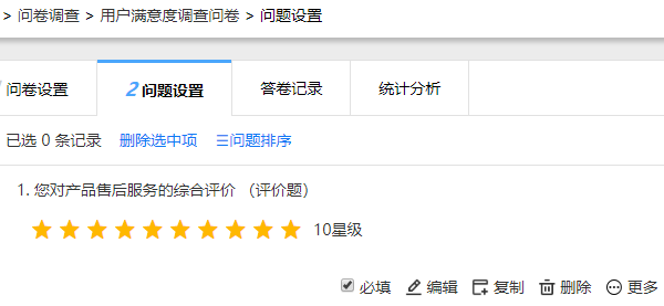 评价题星星数量修改为10颗后的样式