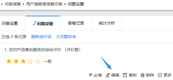 找到评价题点击编辑按钮
