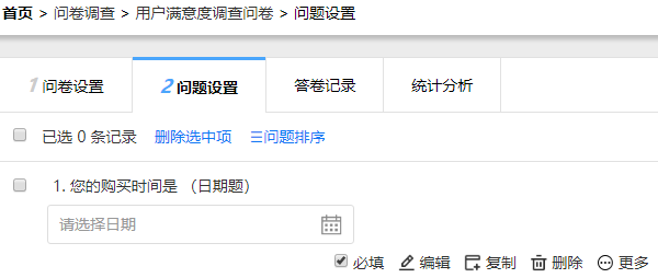 问题设置页面出现刚才添加的日期题