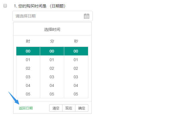 点击选择时间按钮继续选择时间