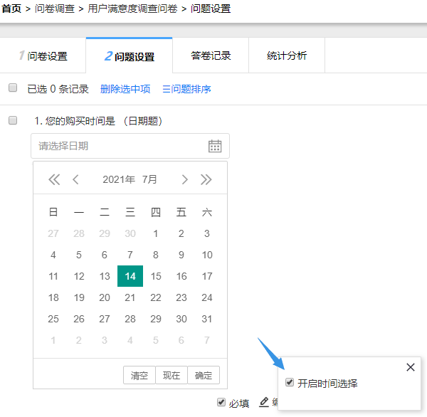 点击更多按钮勾选开启时间选择