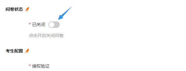 再次点击问卷状态开关关闭问卷