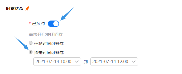 设置问卷指定时间可答卷的时间范围完成预约