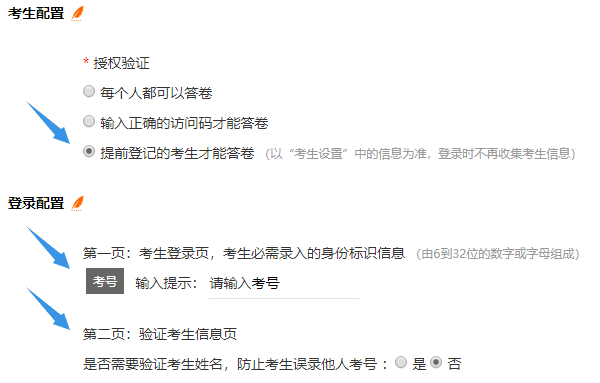 提前登记的考生才能答卷的授权验证配置