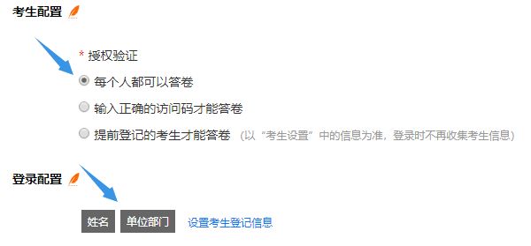 每个人都可以答卷的授权验证配置方式