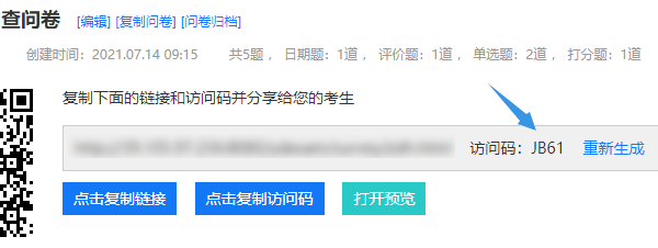 答卷前输入问卷访问码的页面