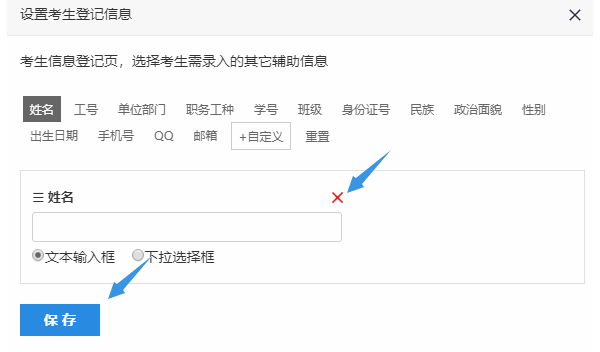 删除默认姓名字段后答卷人无需登记信息即可答卷