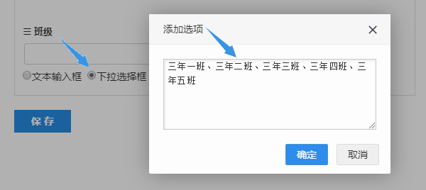 点击下拉选择框输入可选班级顿号分隔