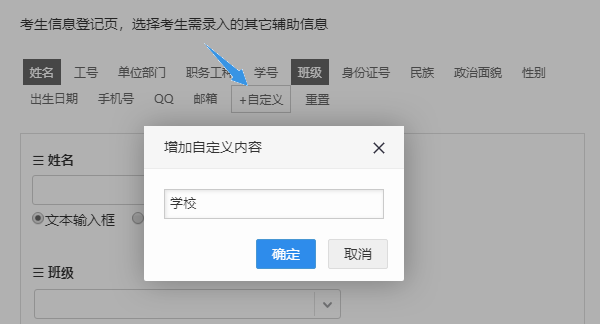 点击自定义按钮录入名称学校