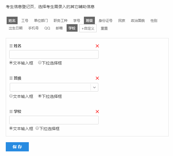 点击学校添加到已选列表中